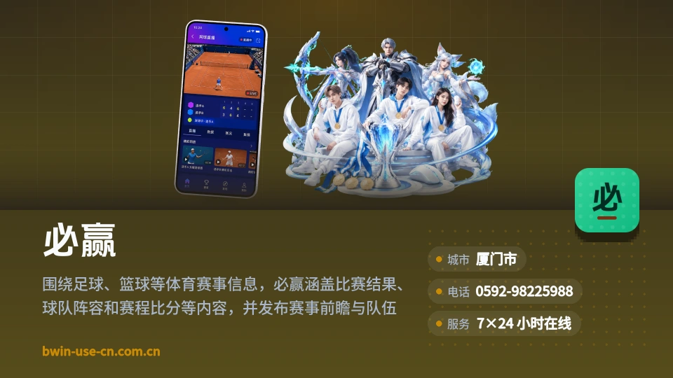 必赢是谁