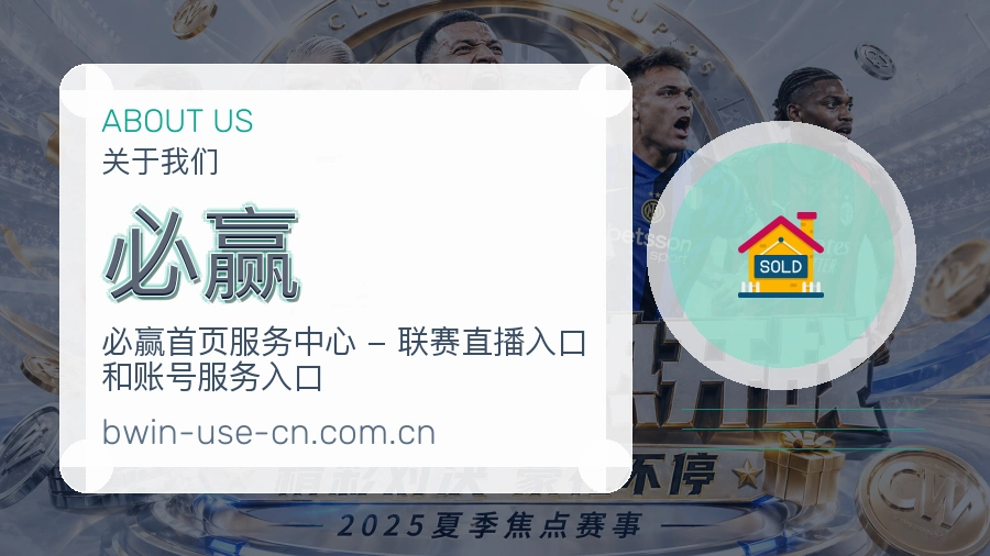 必赢平台简介
