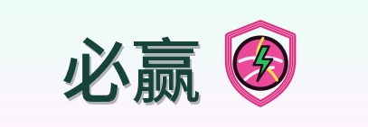 必赢 Logo
